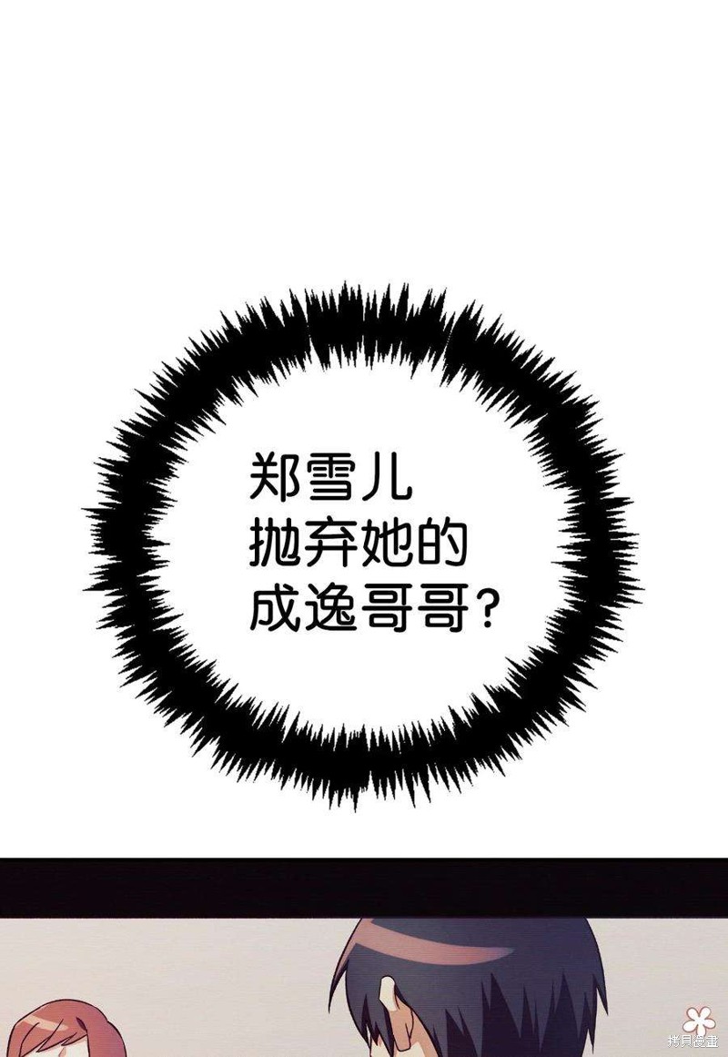 回归者使用说明书漫画,第30话2图