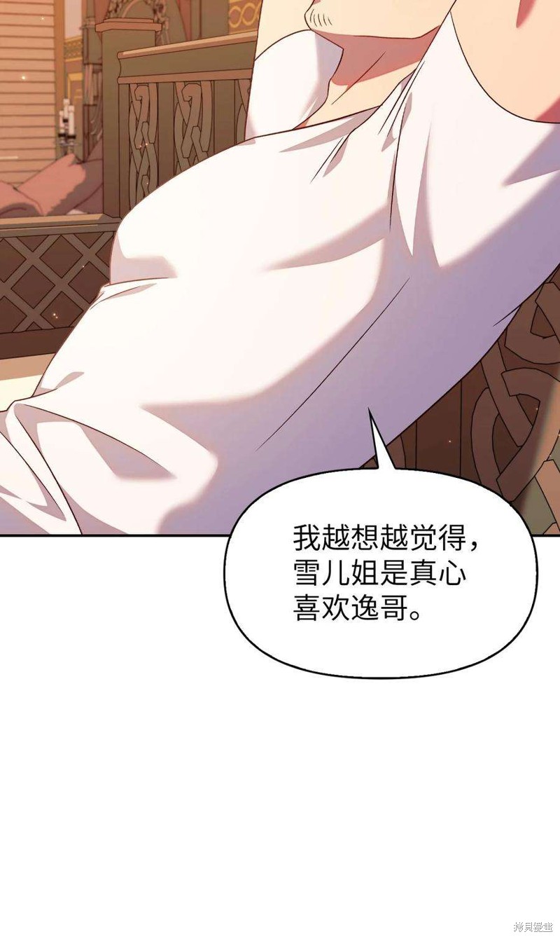 回归者使用说明书漫画,第31话2图