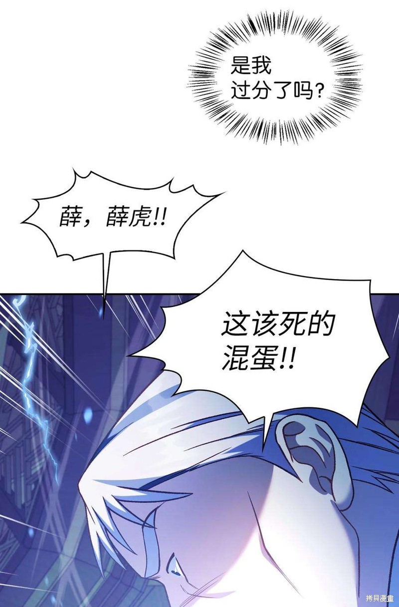 回归者使用说明书漫画,第36话3图