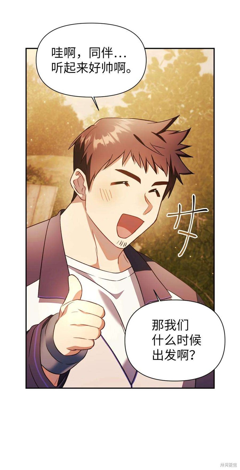 回归者使用说明书漫画,第20话3图