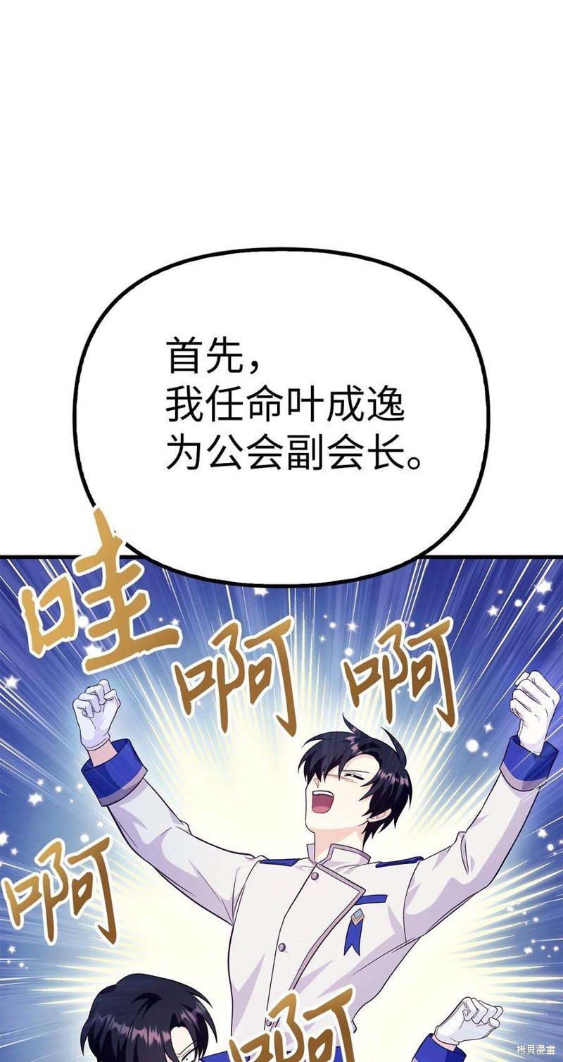 回归者使用说明书漫画,第65话5图
