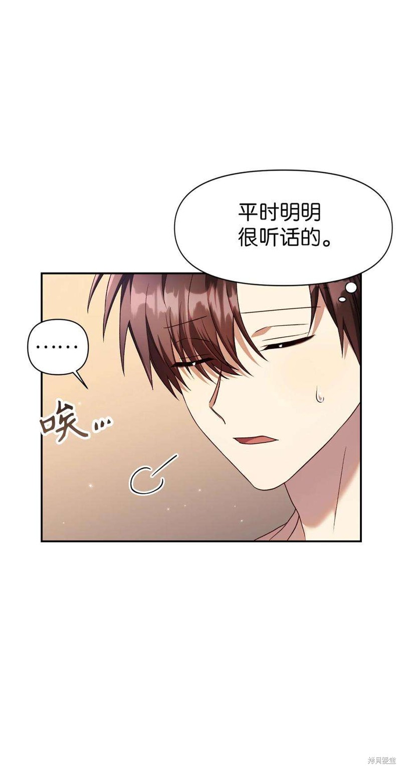 回归者使用说明书漫画,第31话2图