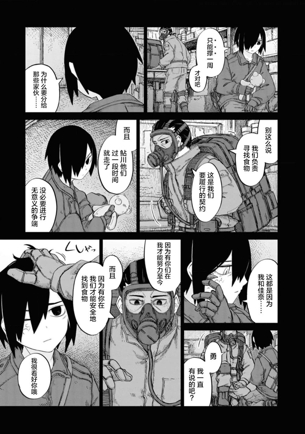 淡墨无殇漫画,第14话5图