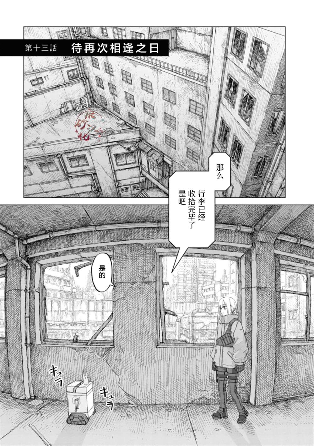 淡墨青衫小说漫画,第13话1图