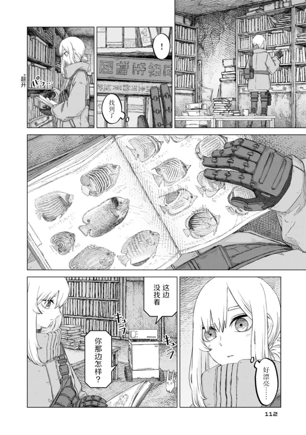 淡墨青衫小说漫画,第13话4图