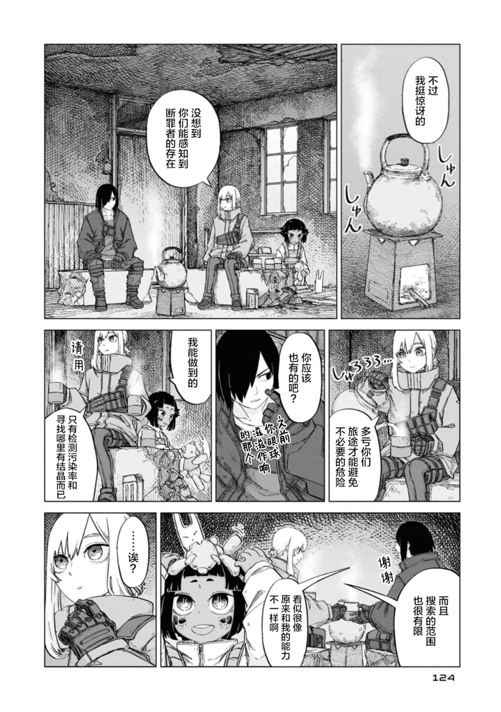 淡墨无殇漫画,第14话2图