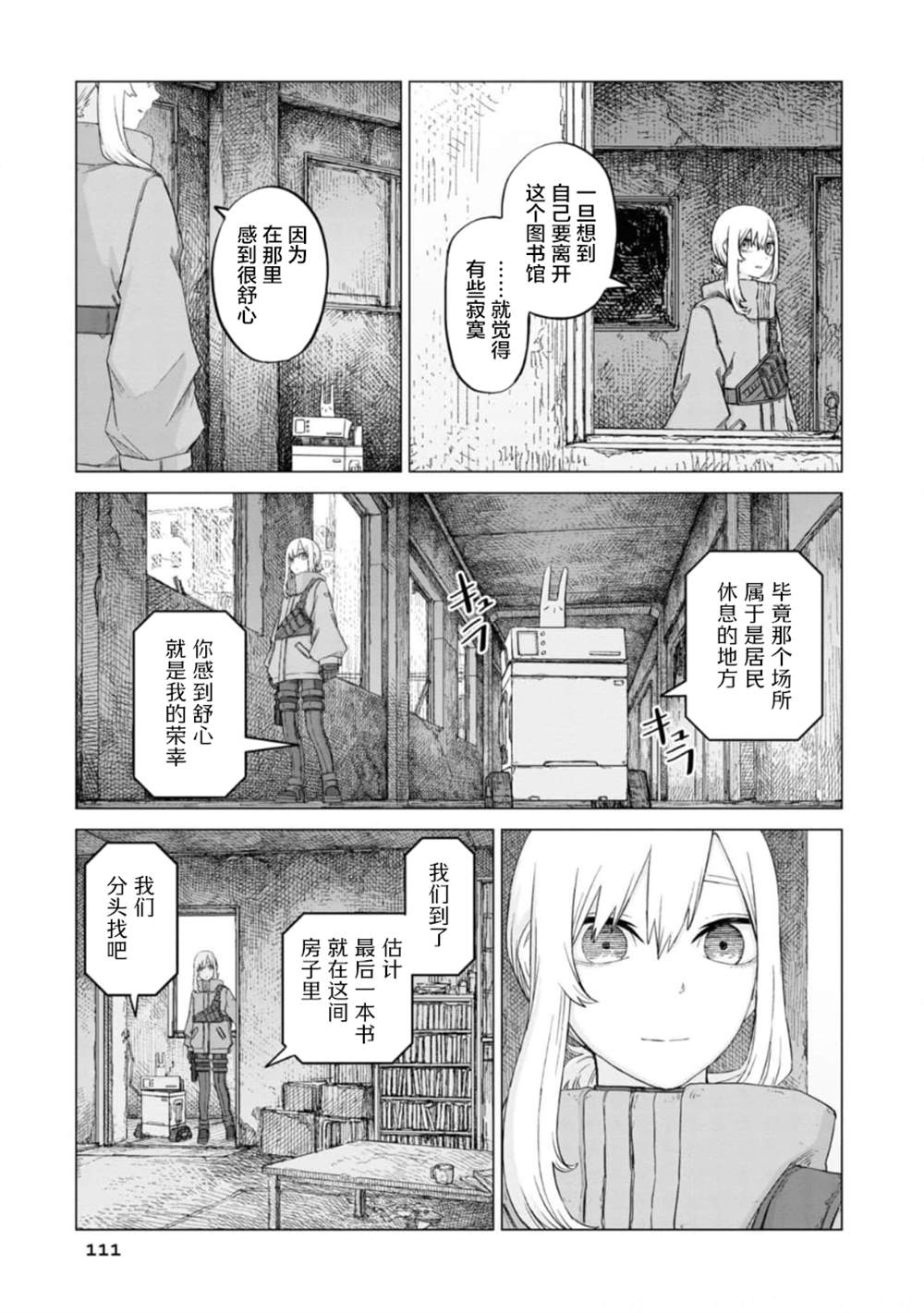 淡墨青衫小说漫画,第13话3图