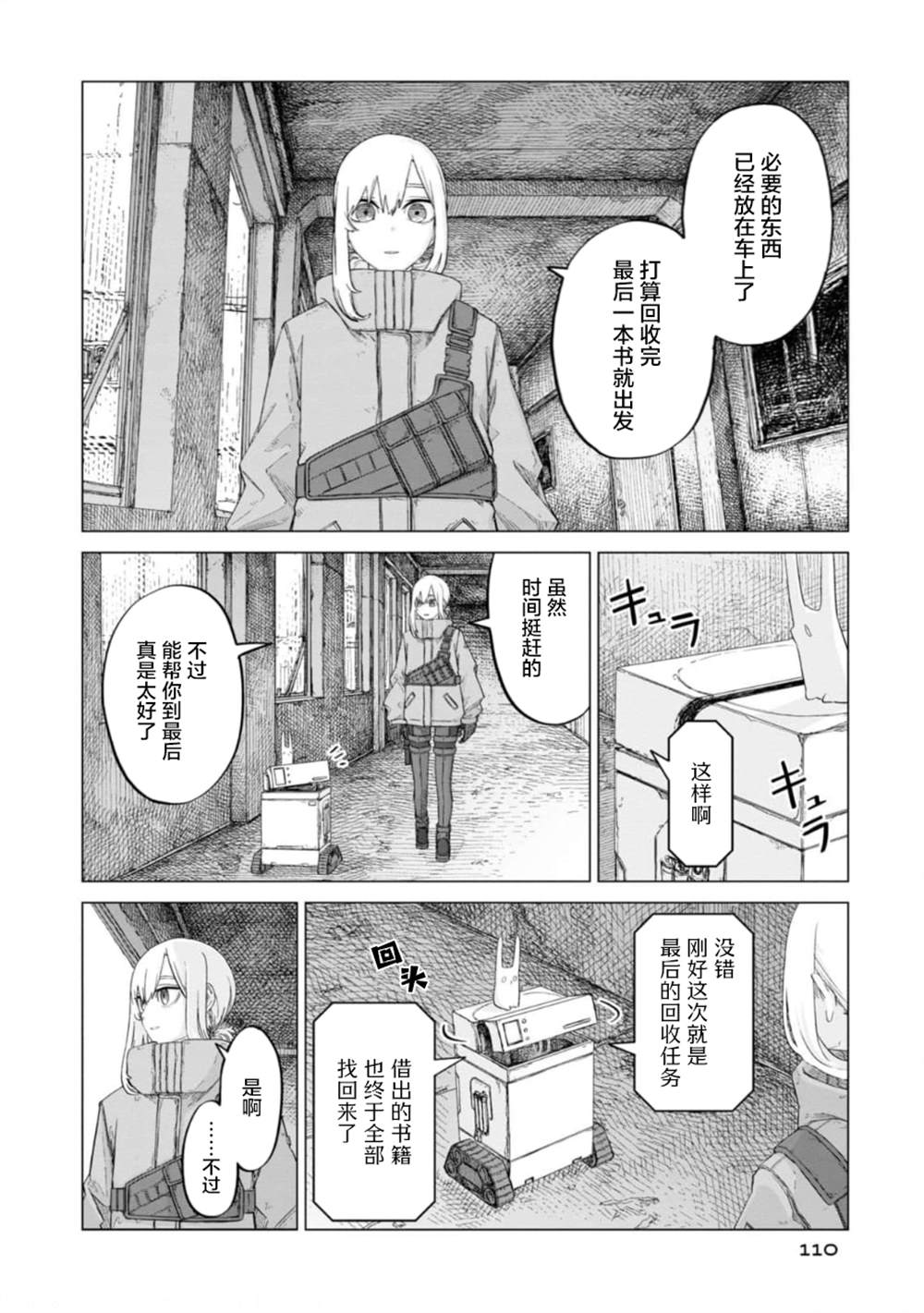 淡墨青衫小说漫画,第13话2图