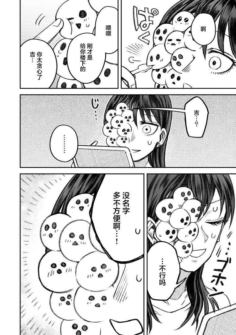 与面壁思过相似的成语漫画,第67话2图