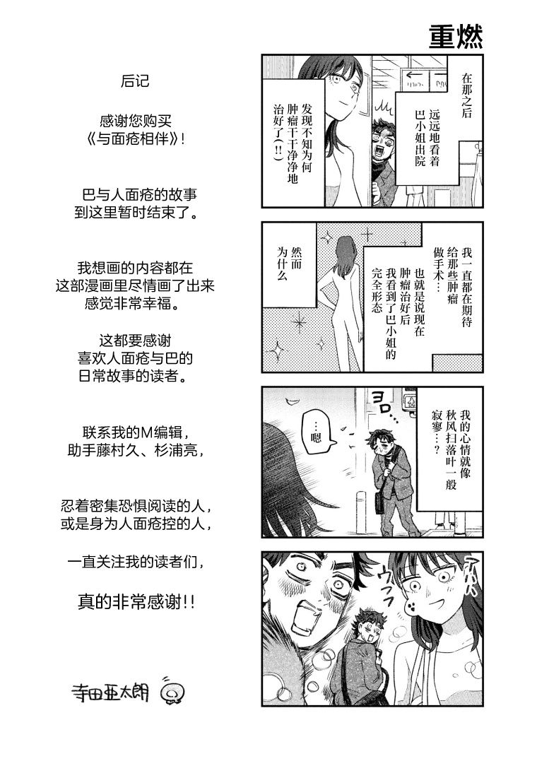与面具有关的国外电影漫画,第3卷番外2图