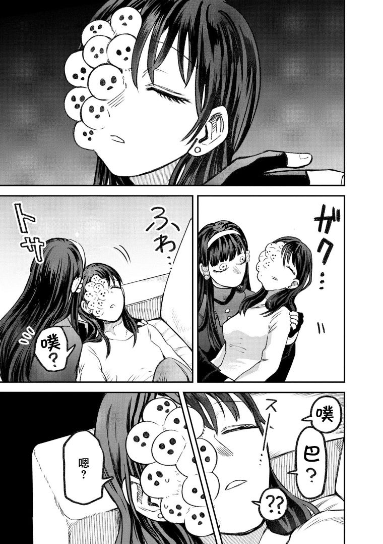 与面试官吃饭该怎么说话漫画,第68话3图