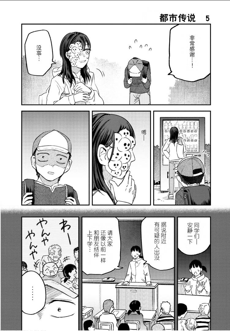 与面面俱到相似的成语漫画,第58话1图