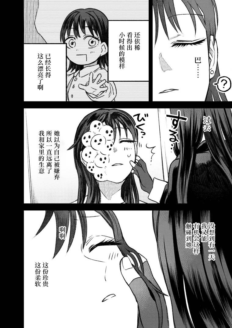 与面面俱到相似的成语漫画,第59话4图