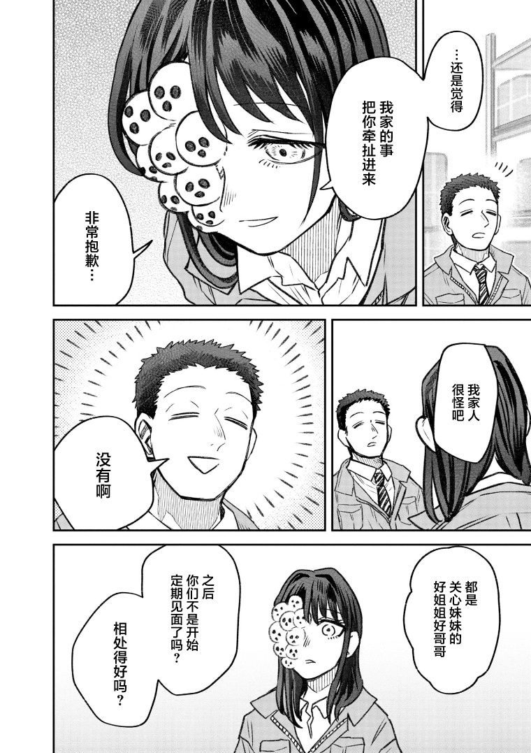 与面面俱到相似的成语漫画,第64话2图