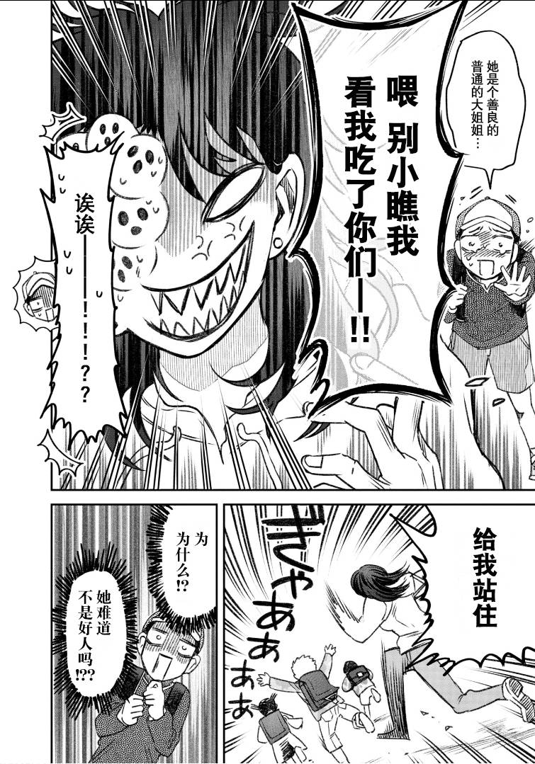 与面面俱到相似的成语漫画,第58话5图