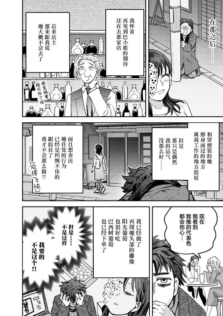 与面面俱到相似的成语漫画,第60话2图