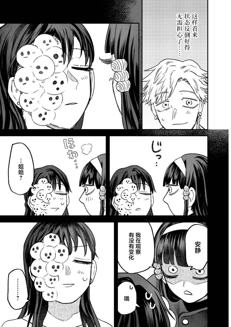 与面面俱到相似的成语漫画,第59话3图