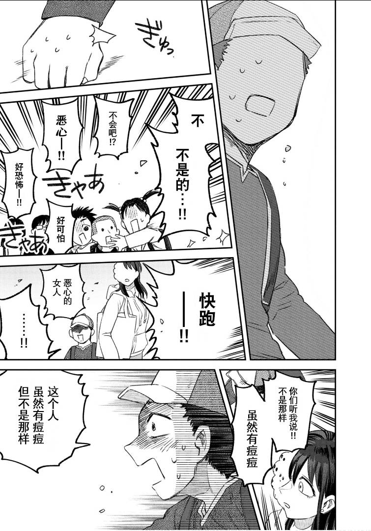 与面面俱到相似的成语漫画,第58话4图