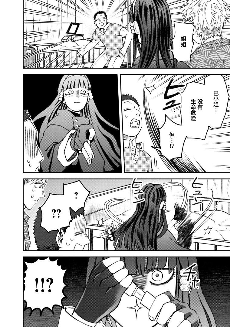 面疮如何治疗漫画,第70话4图