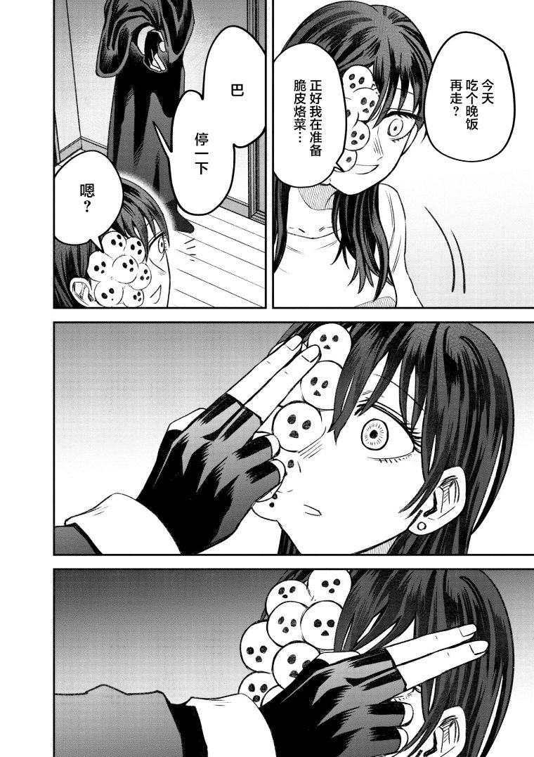 与面试官吃饭该怎么说话漫画,第68话2图