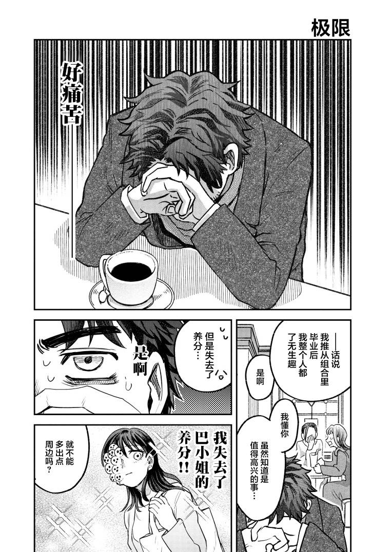 与面面俱到相似的成语漫画,第60话1图