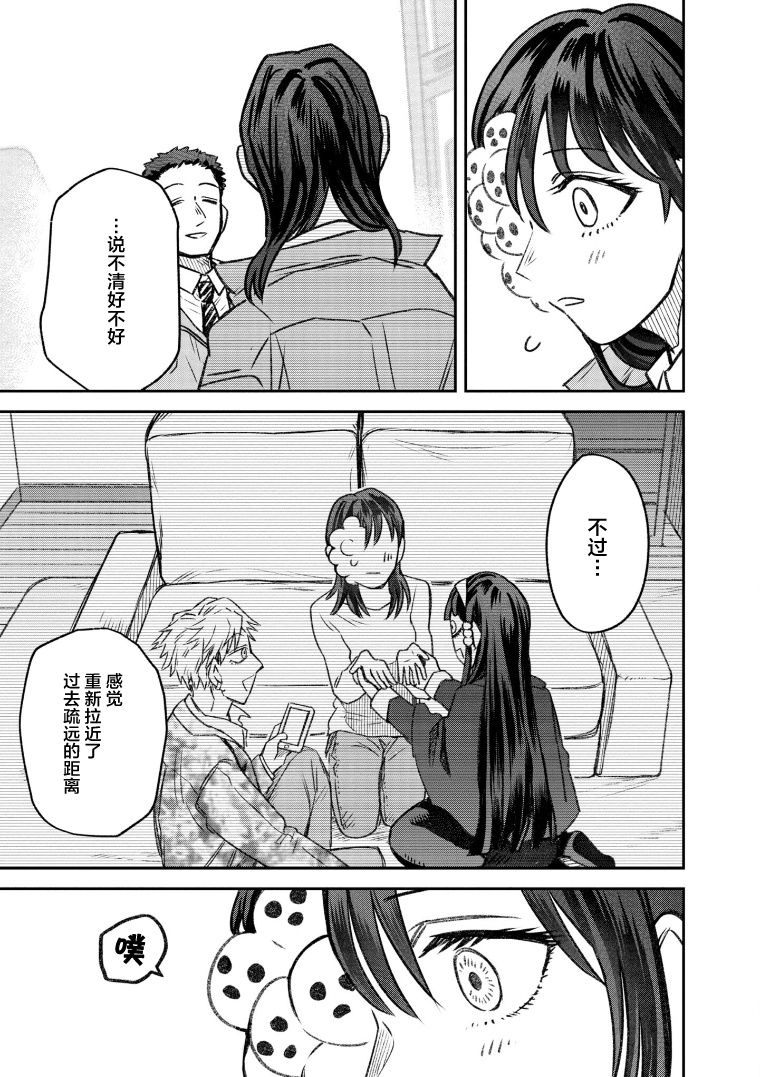 与面面俱到相似的成语漫画,第64话3图