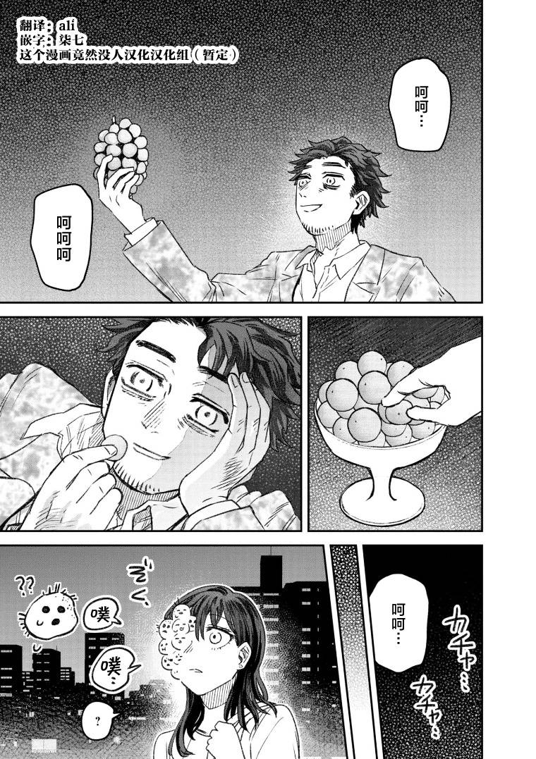 与面面俱到相似的成语漫画,第56话3图