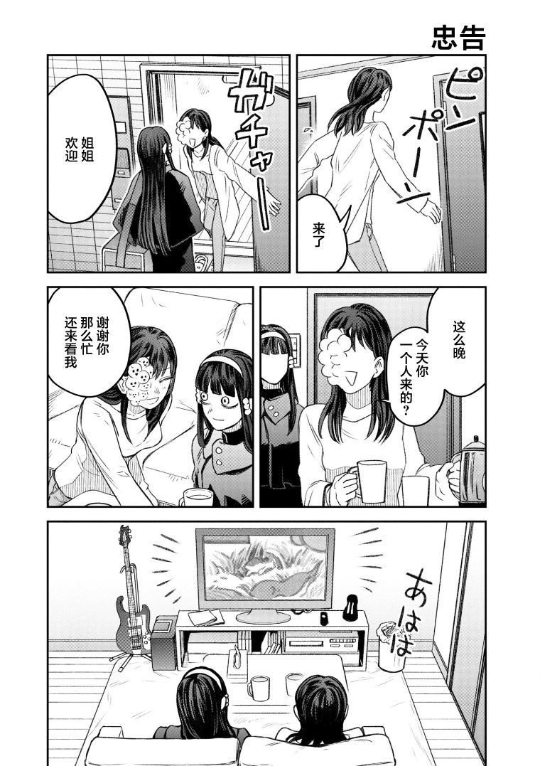 与面试官吃饭该怎么说话漫画,第68话1图