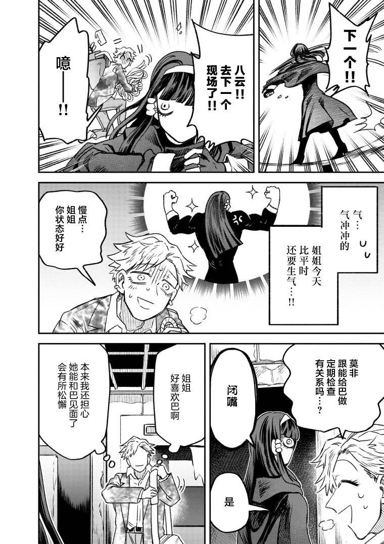 与面面俱到相似的成语漫画,第59话2图