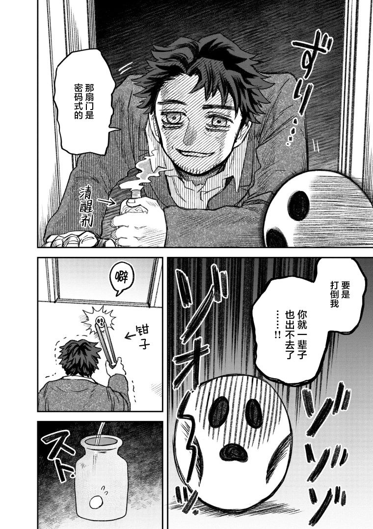 与面试官吃饭该怎么说话漫画,第65话4图