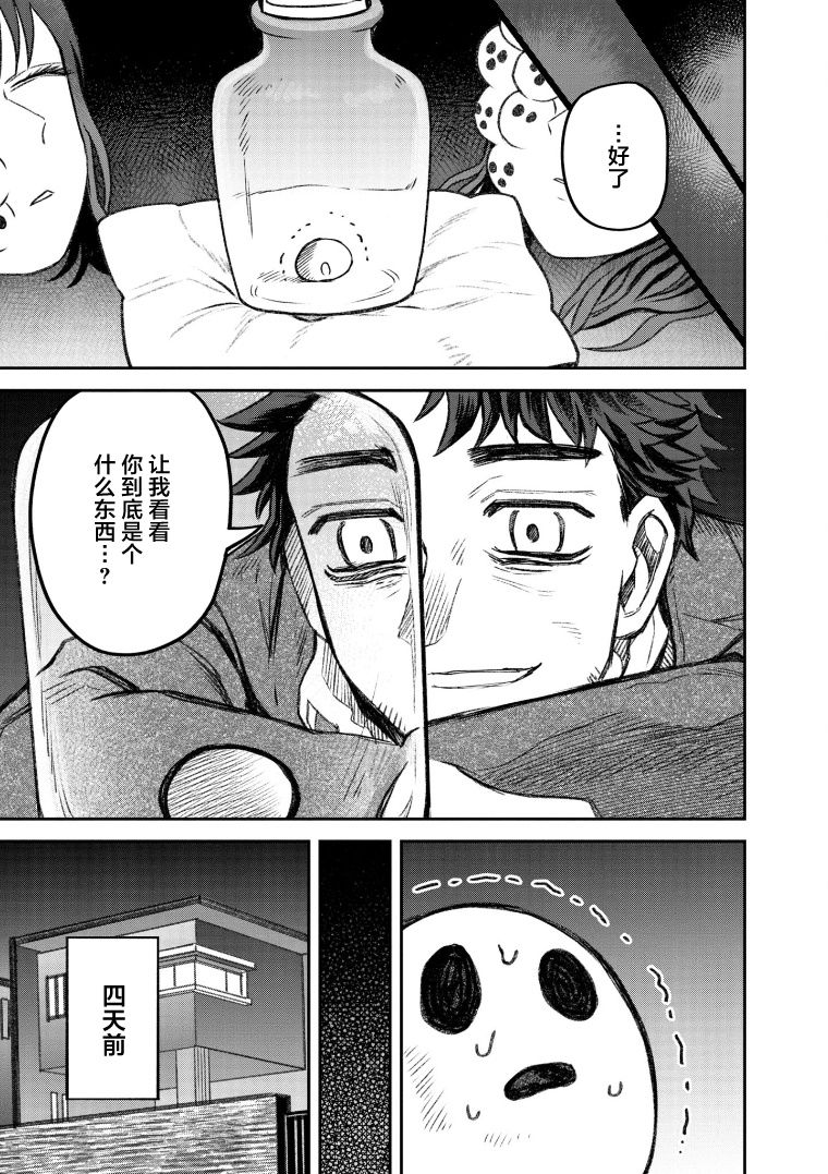 与面试官吃饭该怎么说话漫画,第65话5图
