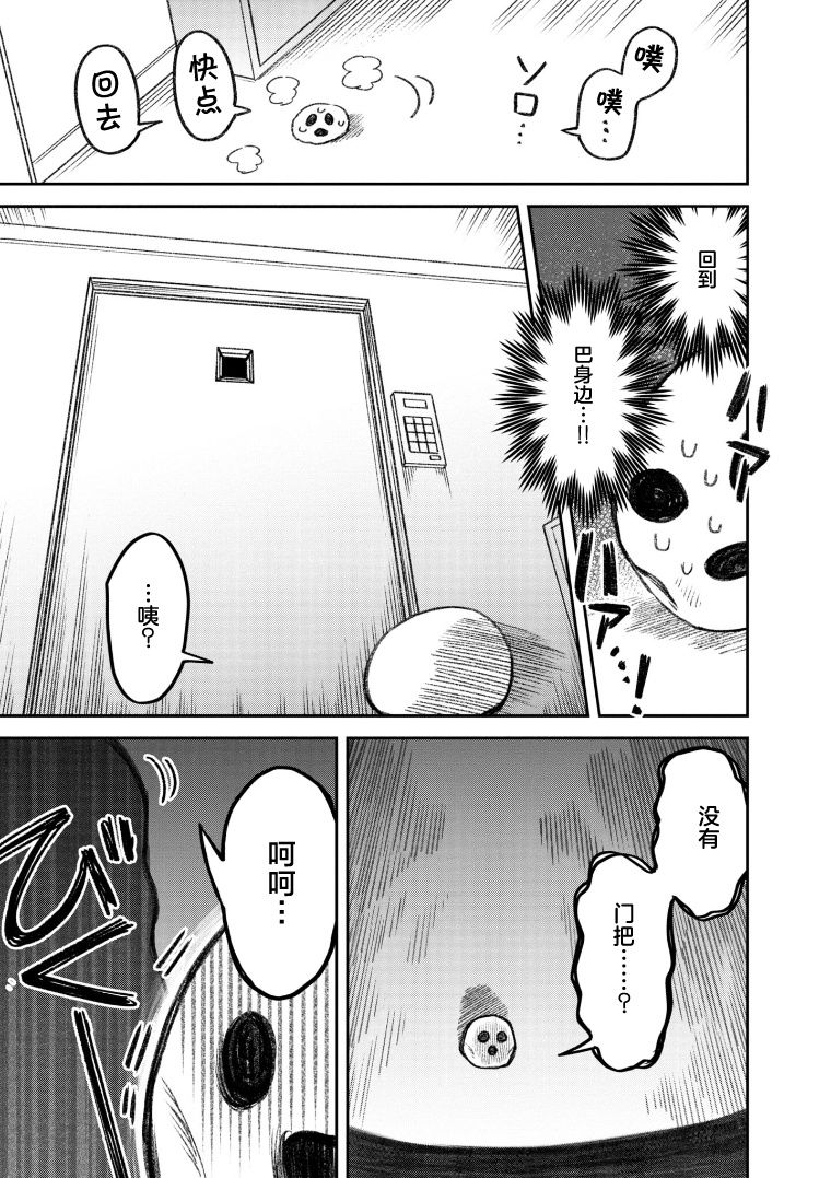 与面试官吃饭该怎么说话漫画,第65话3图