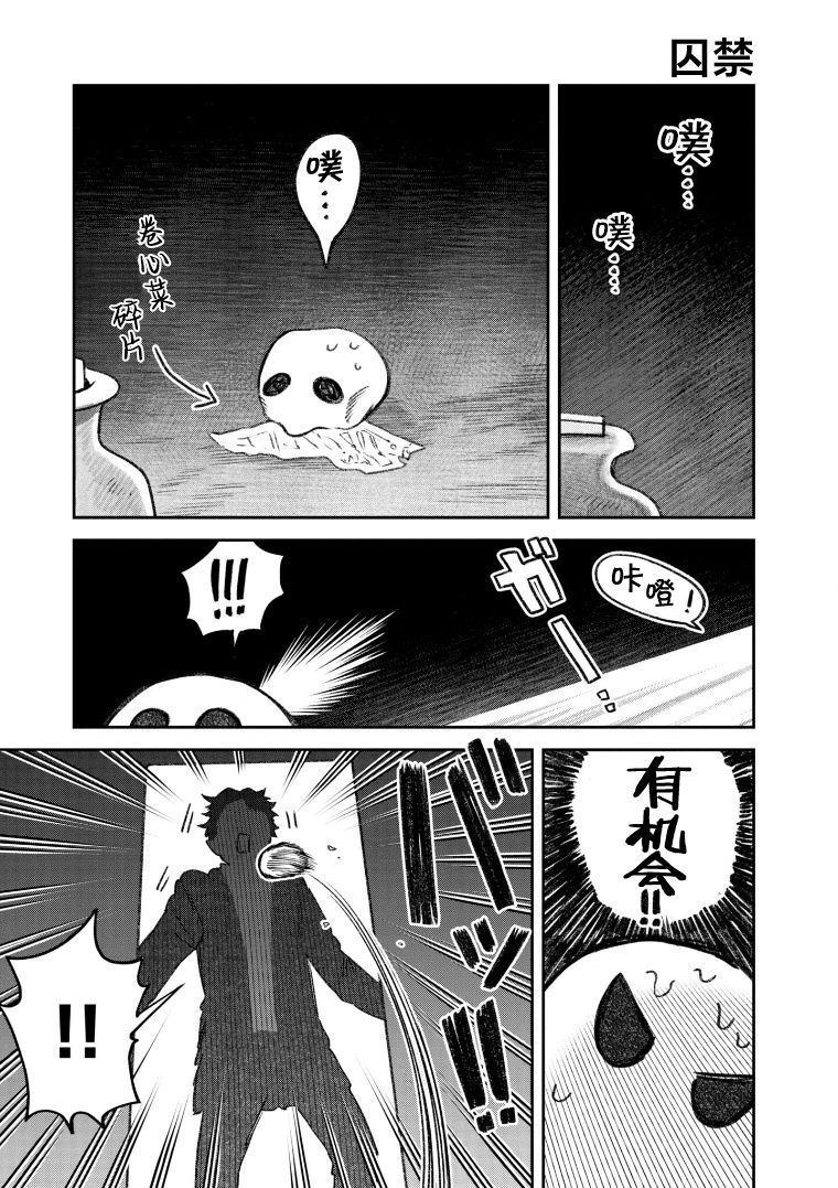 与面试官吃饭该怎么说话漫画,第65话1图