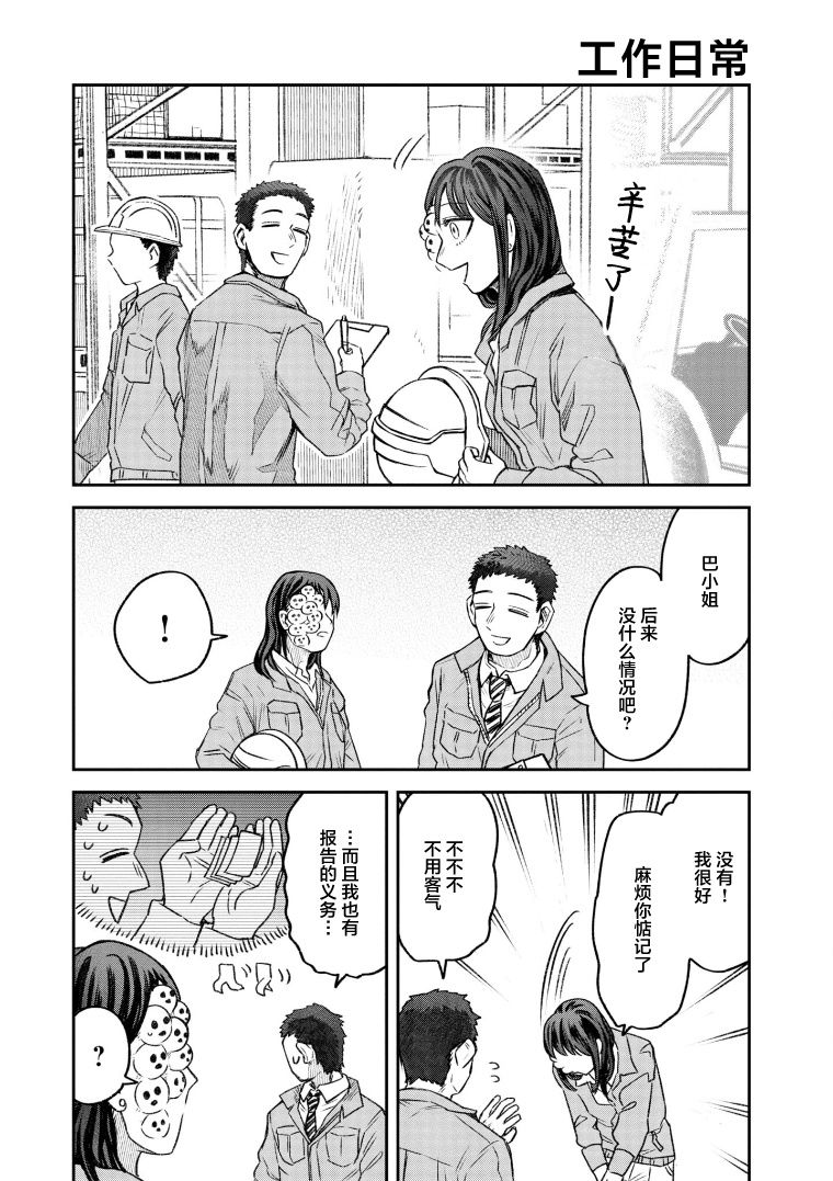 与面面俱到相似的成语漫画,第64话1图