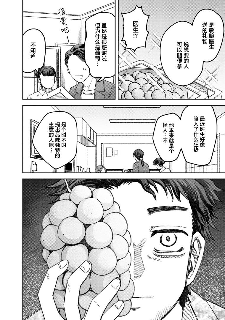 与面面俱到相似的成语漫画,第56话2图