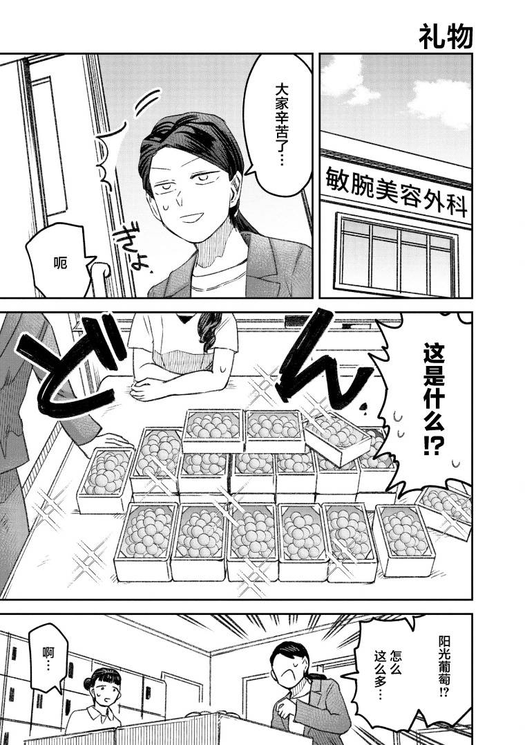 与面面俱到相似的成语漫画,第56话1图