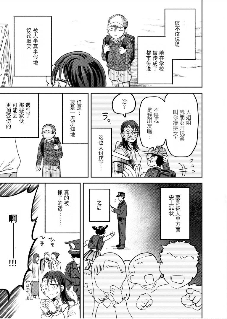 与面面俱到相似的成语漫画,第58话2图