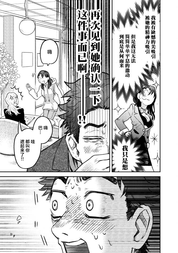 与面面俱到相似的成语漫画,第60话3图