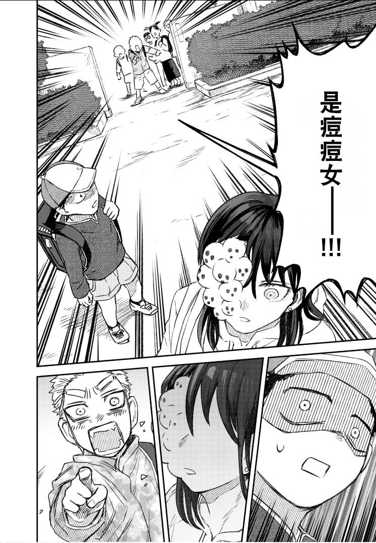 与面面俱到相似的成语漫画,第58话3图