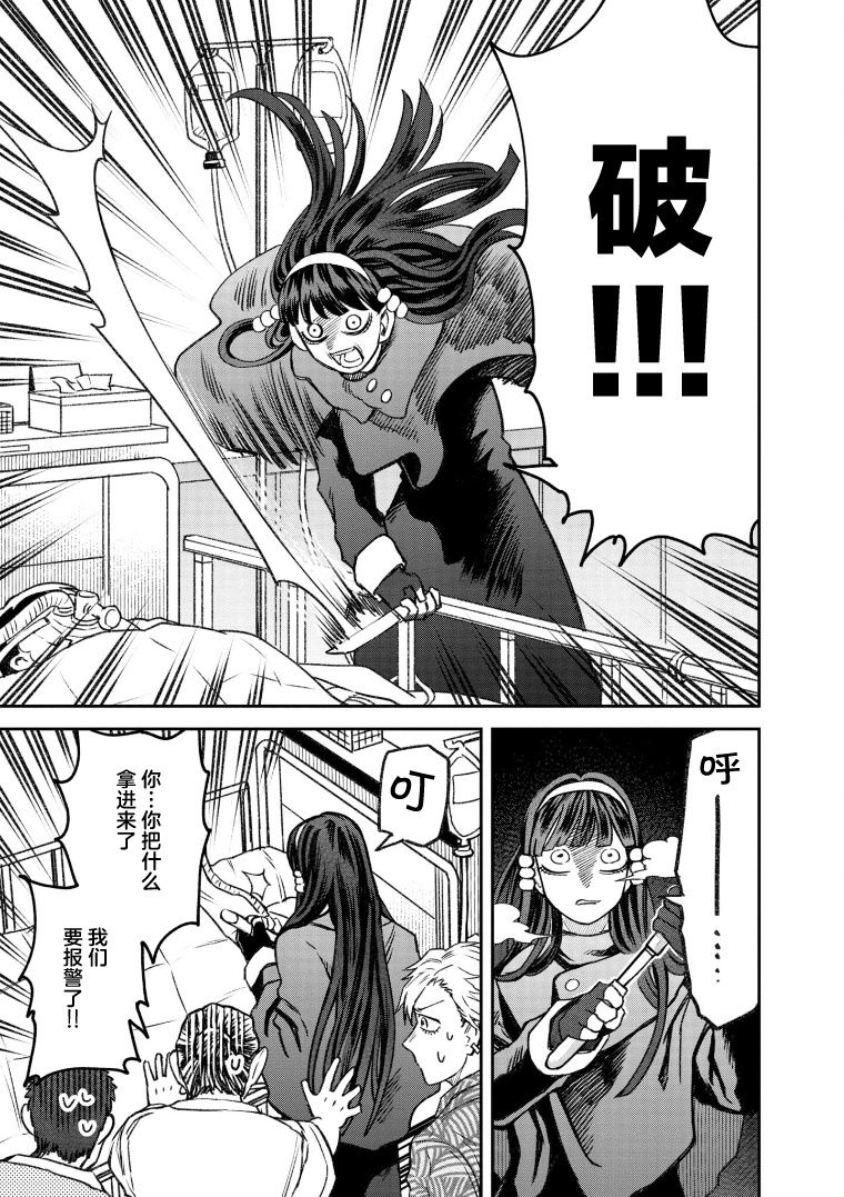 面疮如何治疗漫画,第70话5图