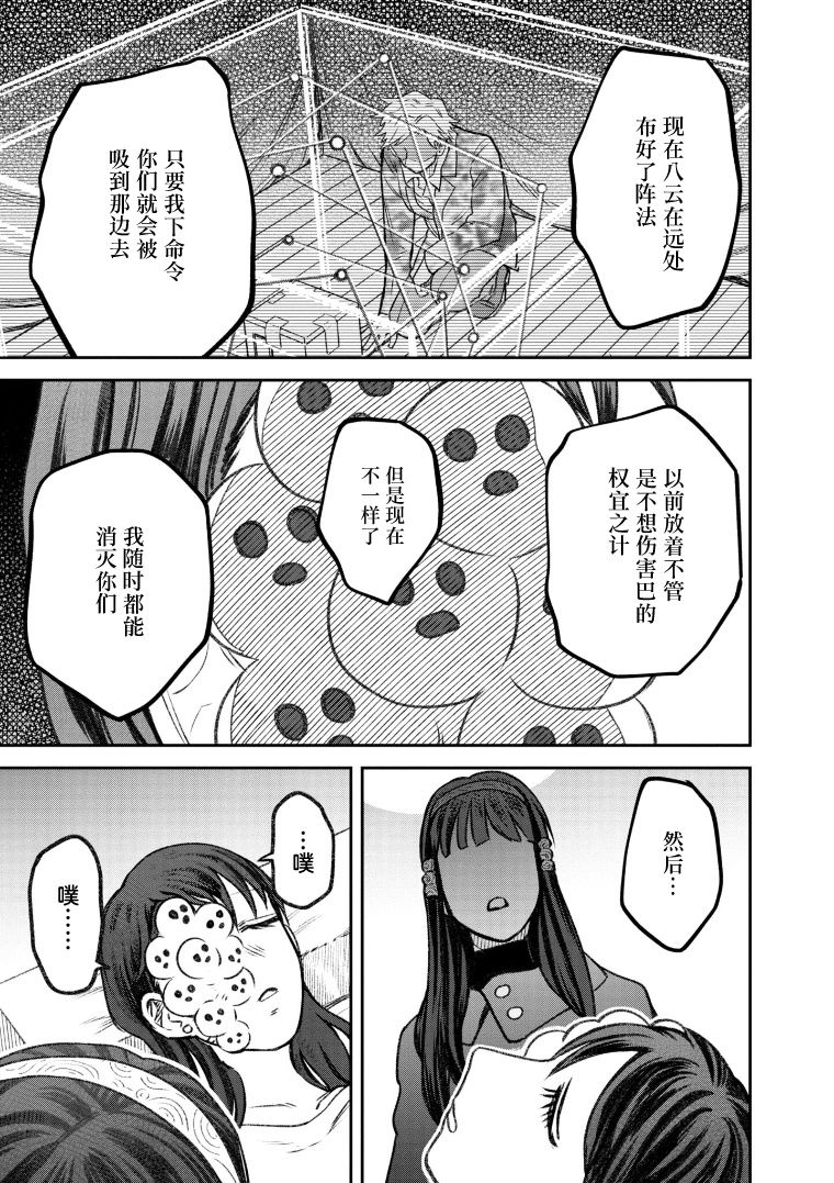 与面试官吃饭该怎么说话漫画,第68话5图