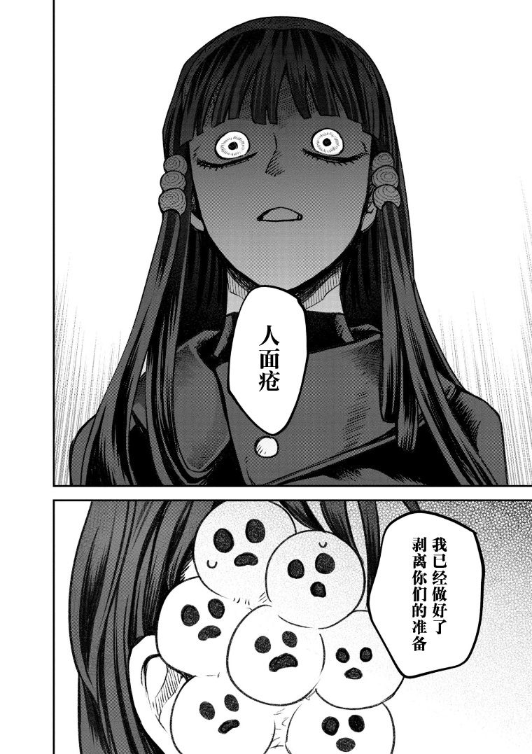 与面试官吃饭该怎么说话漫画,第68话4图