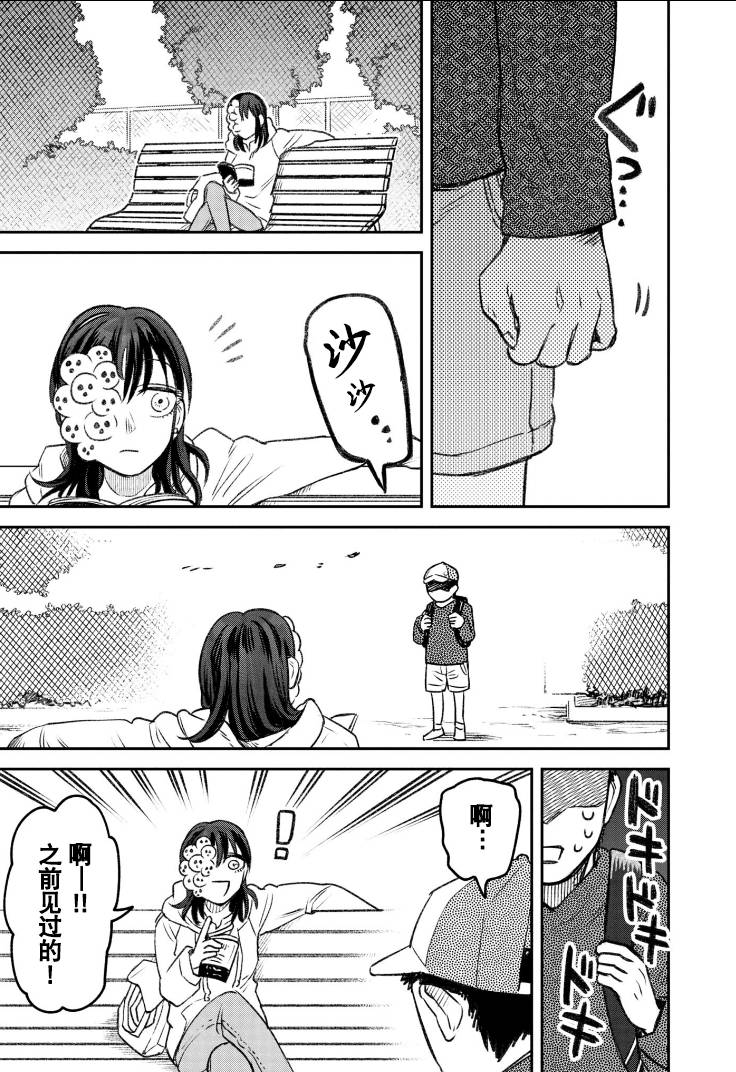 与面面俱到相似的成语漫画,第56话4图