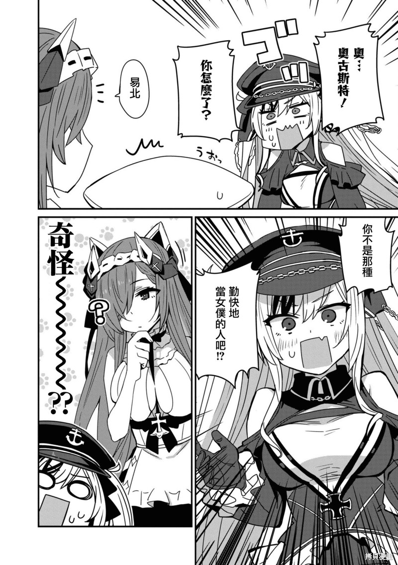 碧蓝航线番剧第一集漫画,第103话2图