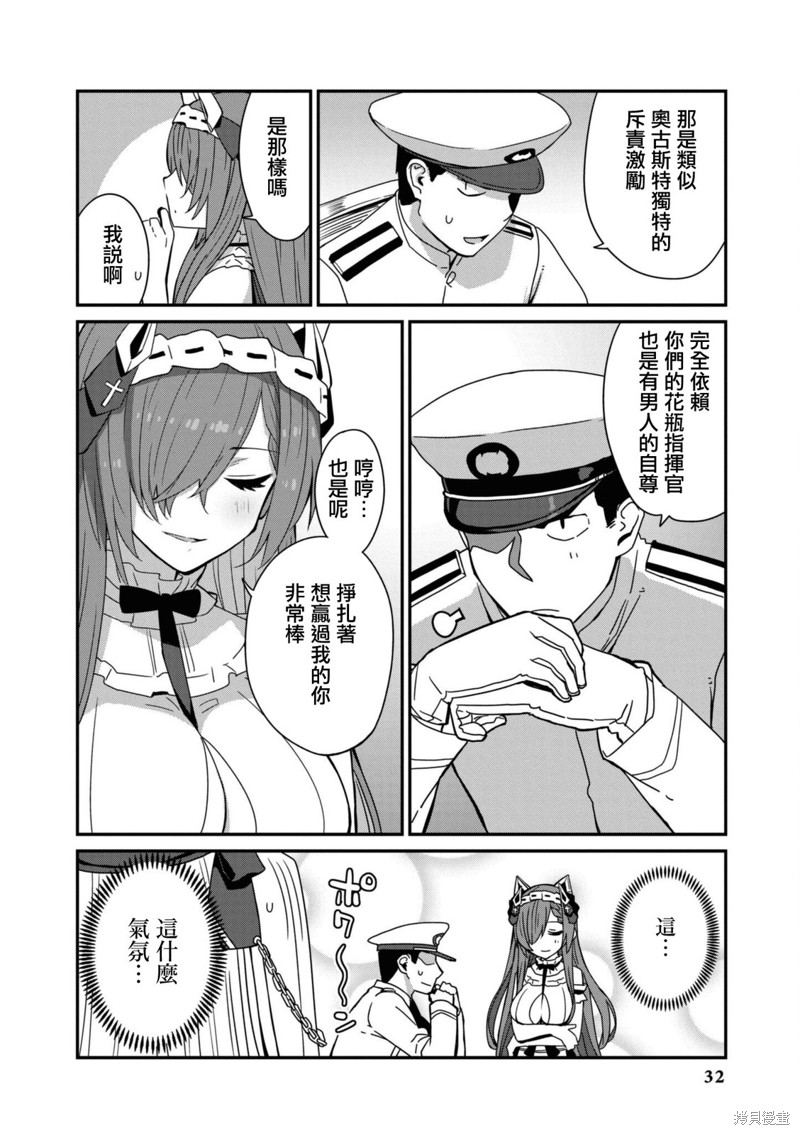 碧蓝航线番剧第一集漫画,第103话4图