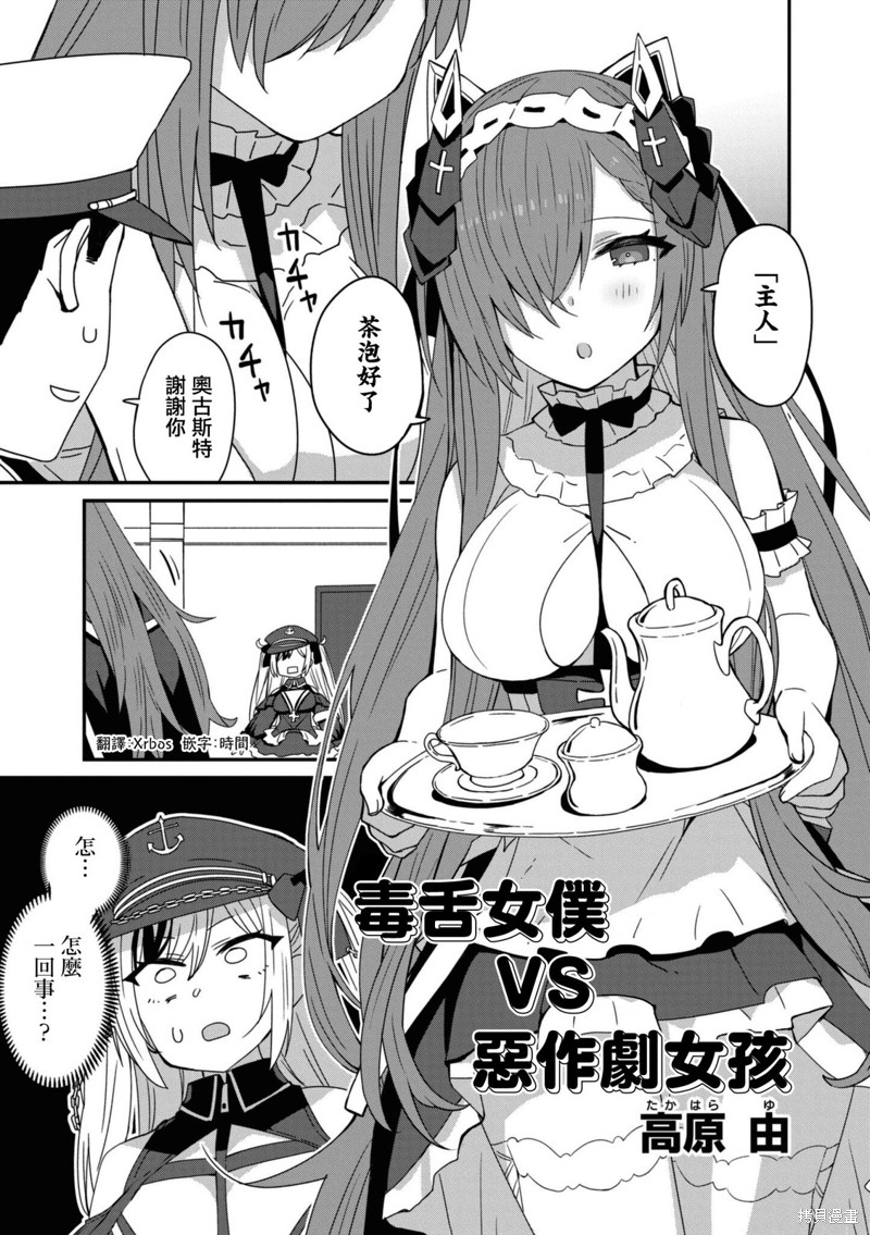 碧蓝航线番剧第一集漫画,第103话1图