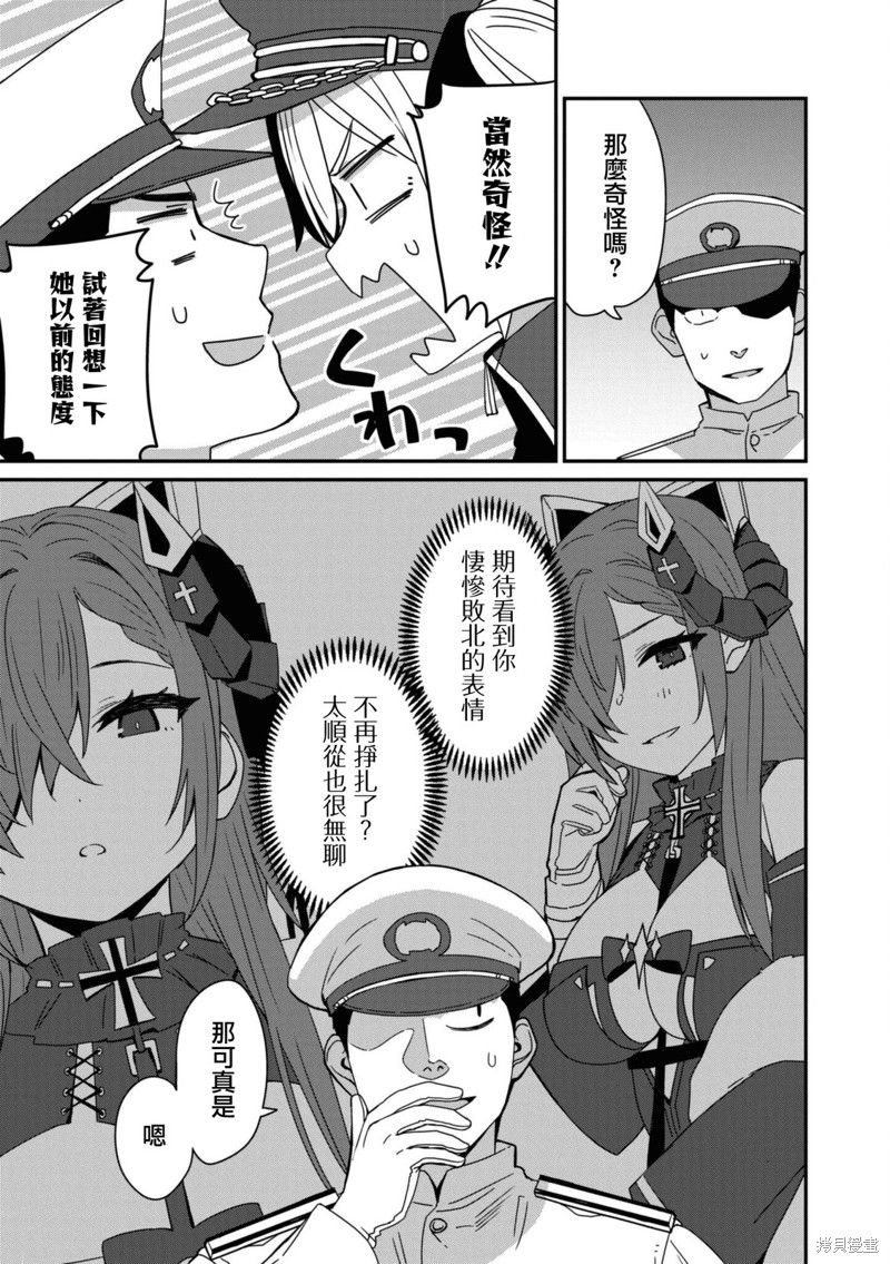 碧蓝航线番剧第一集漫画,第103话3图