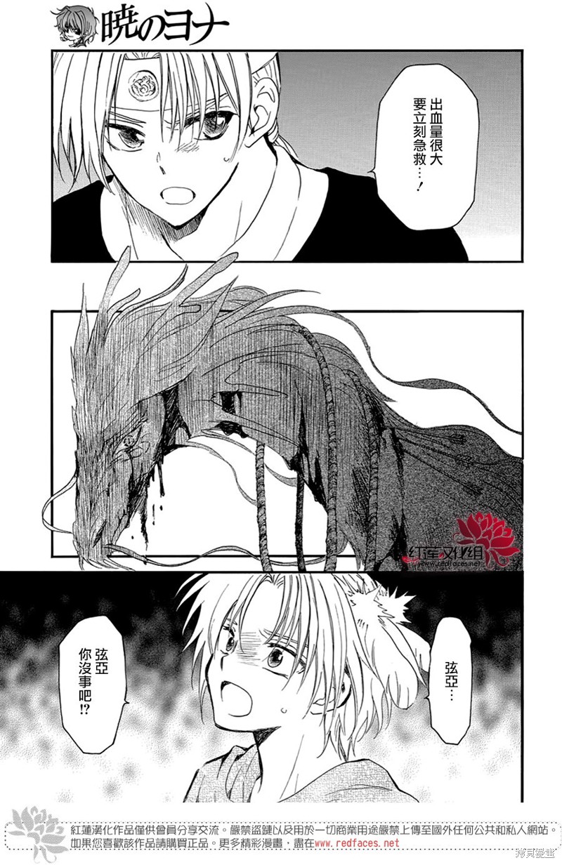 拂晓的尤娜漫画,第250话5图