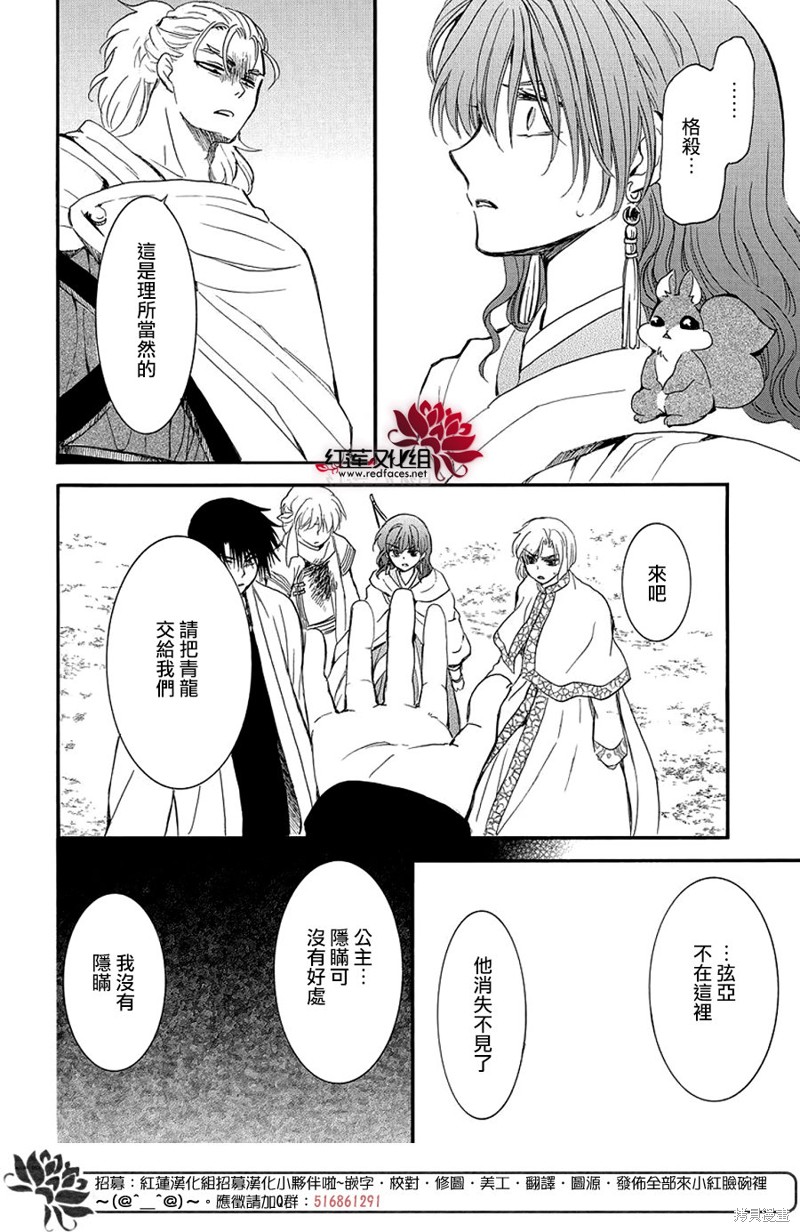 拂晓的尤娜漫画,第251话5图