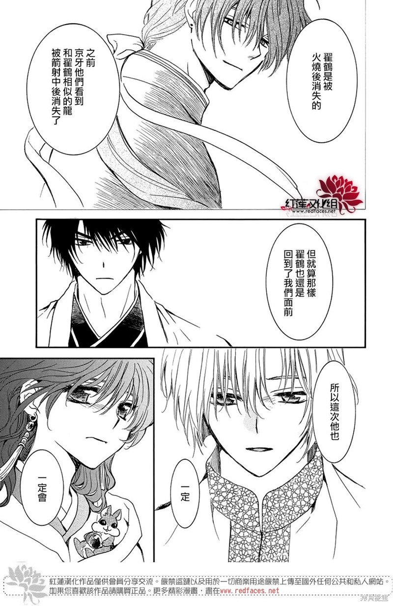拂晓的尤娜漫画,第247话1图